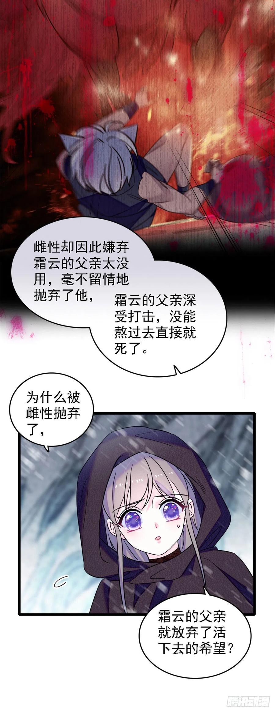 《萌动兽世（我在兽世攻略美男）》35 讨厌雌性的理由 第26页