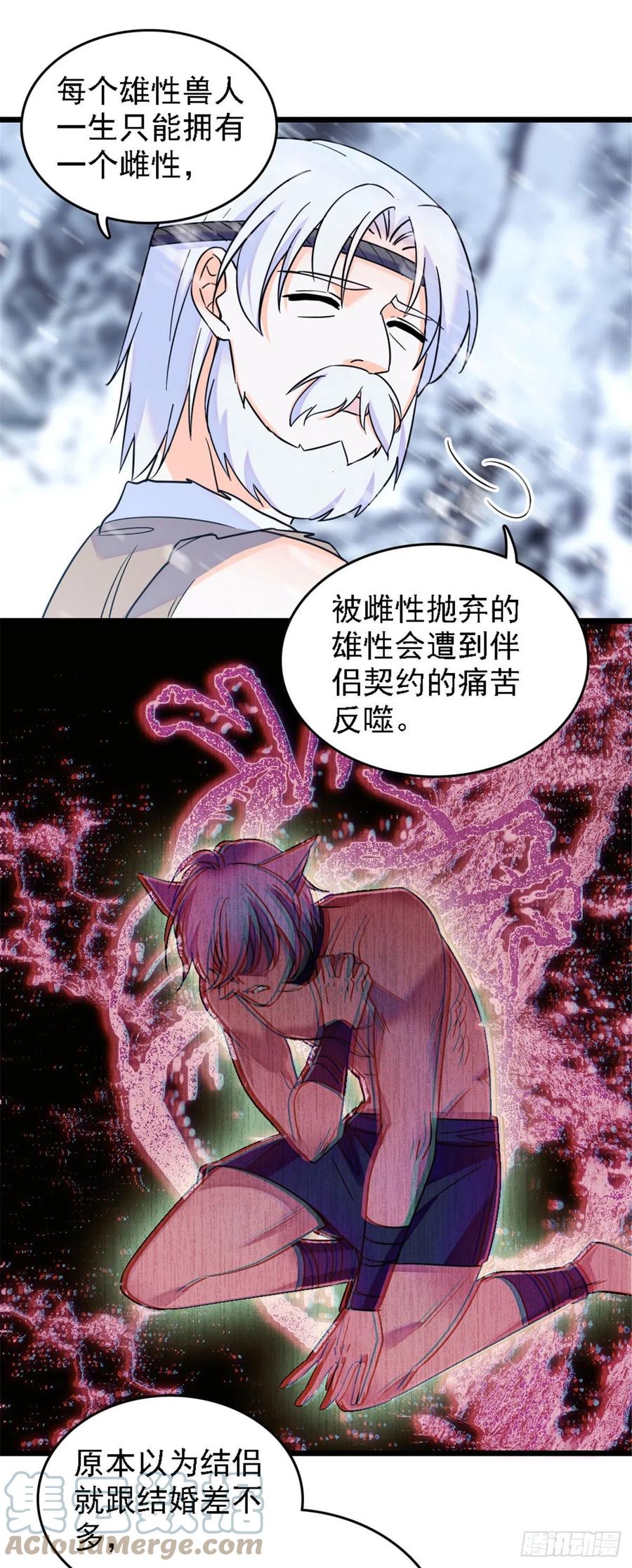 《萌动兽世（我在兽世攻略美男）》35 讨厌雌性的理由 第27页