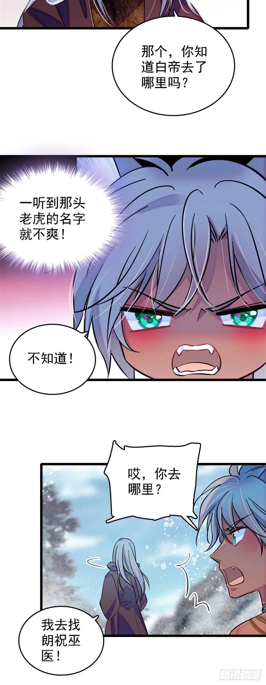 《萌动兽世（我在兽世攻略美男）》35 讨厌雌性的理由 第8页