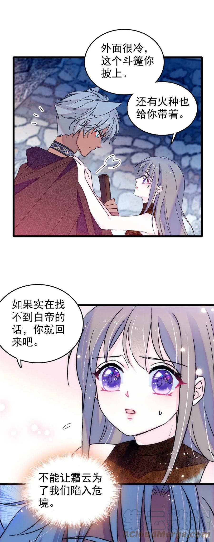 《萌动兽世（我在兽世攻略美男）》35 讨厌雌性的理由 第15页
