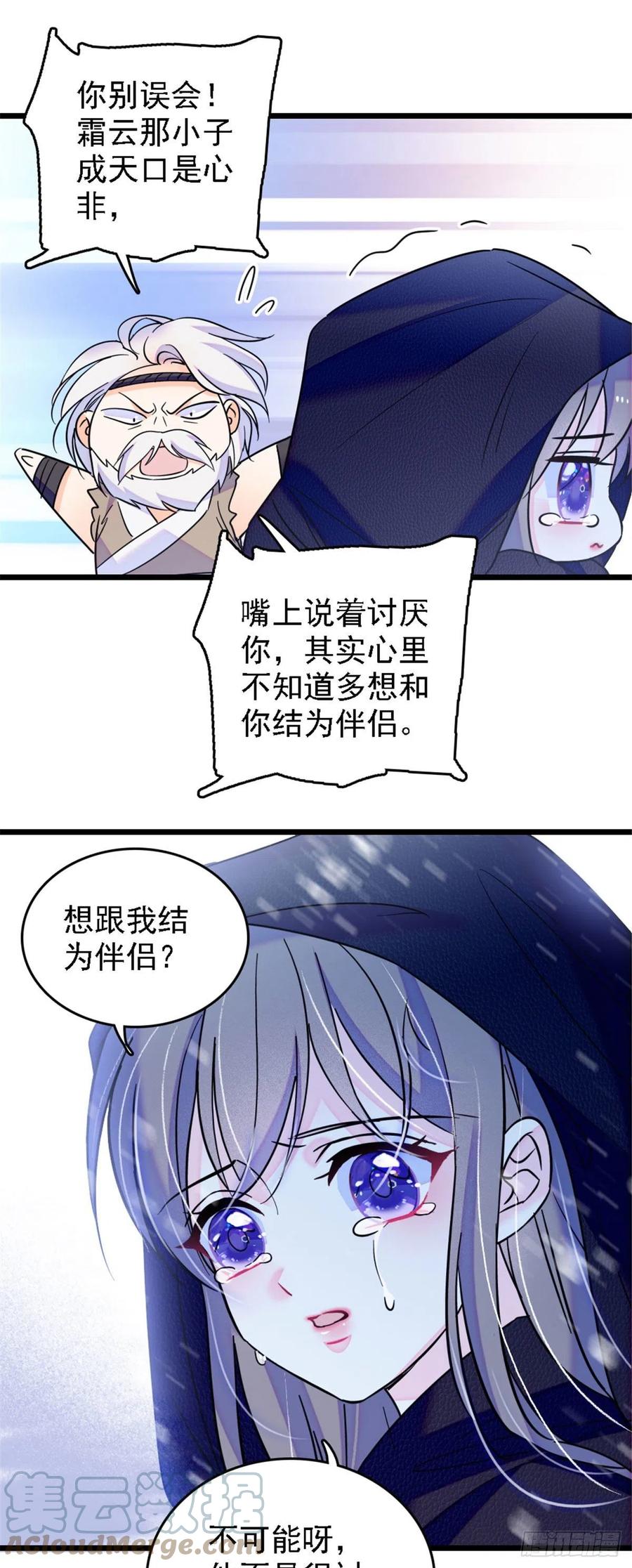 《萌动兽世（我在兽世攻略美男）》35 讨厌雌性的理由 第23页