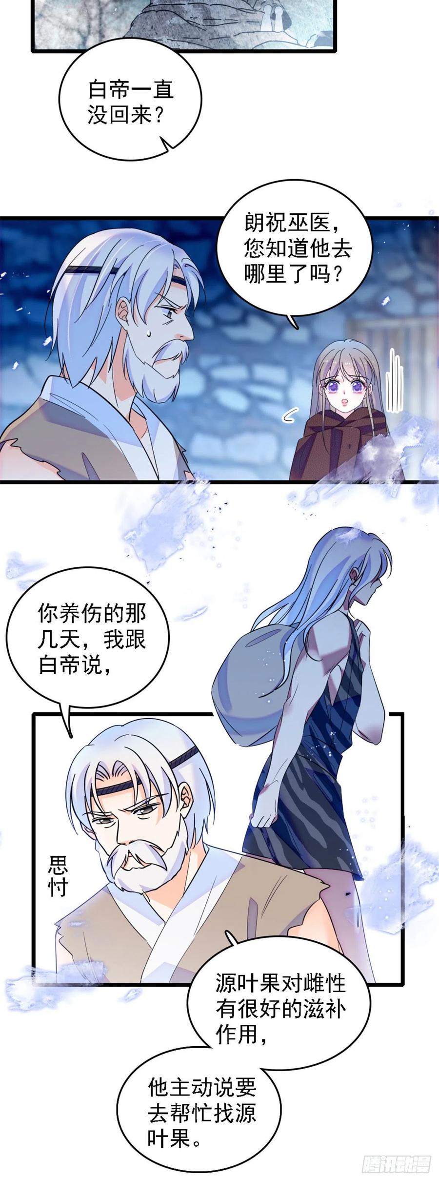 《萌动兽世（我在兽世攻略美男）》35 讨厌雌性的理由 第10页