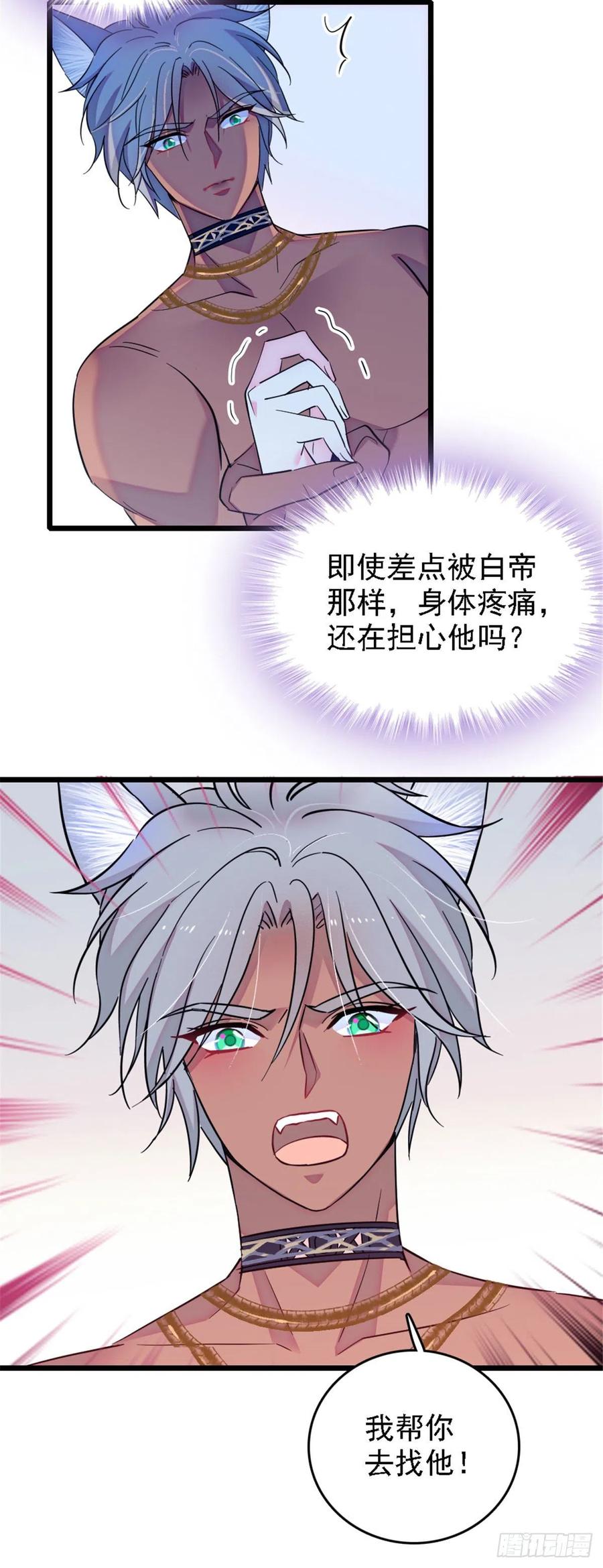 《萌动兽世（我在兽世攻略美男）》35 讨厌雌性的理由 第12页