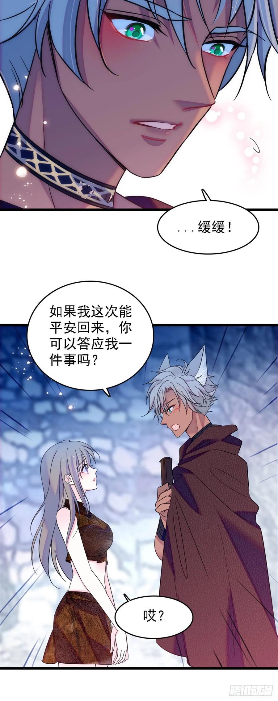 《萌动兽世（我在兽世攻略美男）》35 讨厌雌性的理由 第16页