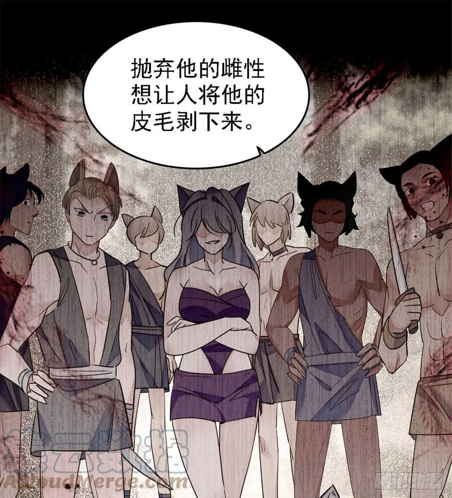 《萌动兽世（我在兽世攻略美男）》35 讨厌雌性的理由 第29页