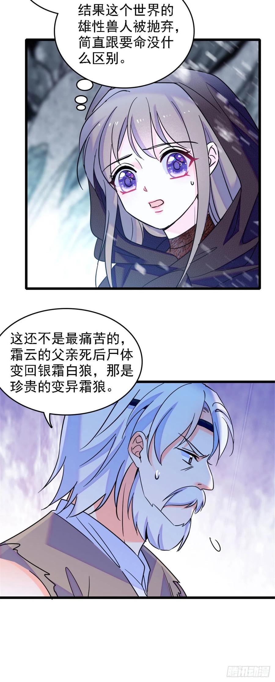 《萌动兽世（我在兽世攻略美男）》35 讨厌雌性的理由 第28页