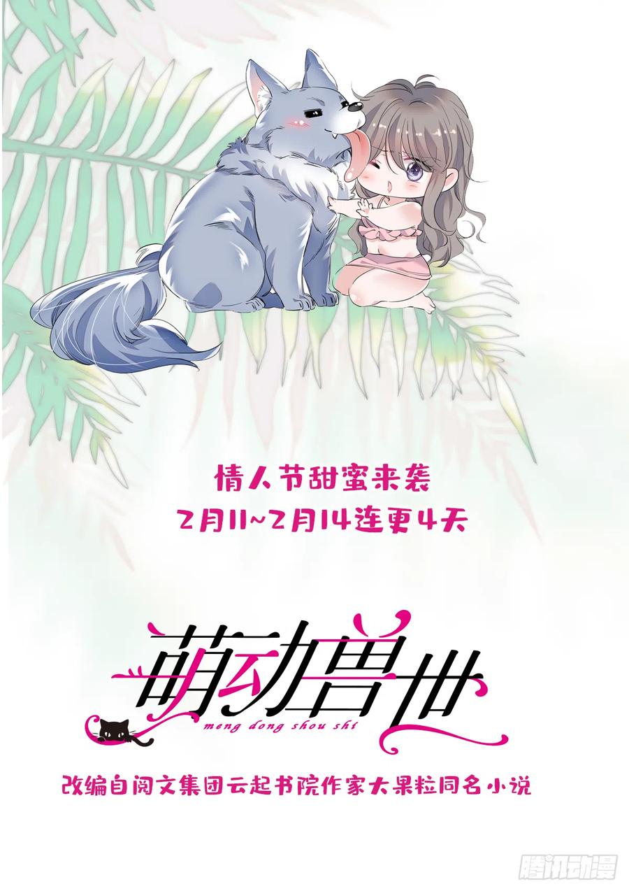 《萌动兽世（我在兽世攻略美男）》36 抢粮抢人 第30页