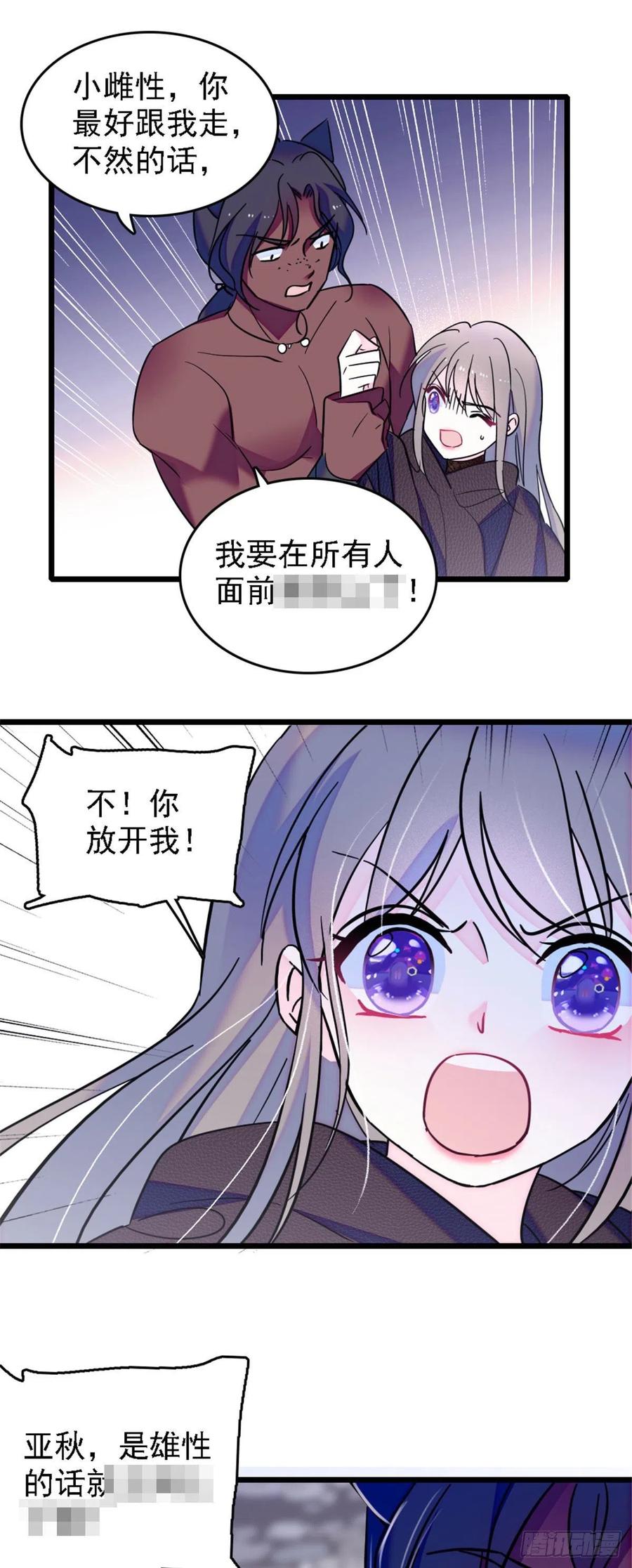 《萌动兽世（我在兽世攻略美男）》36 抢粮抢人 第20页