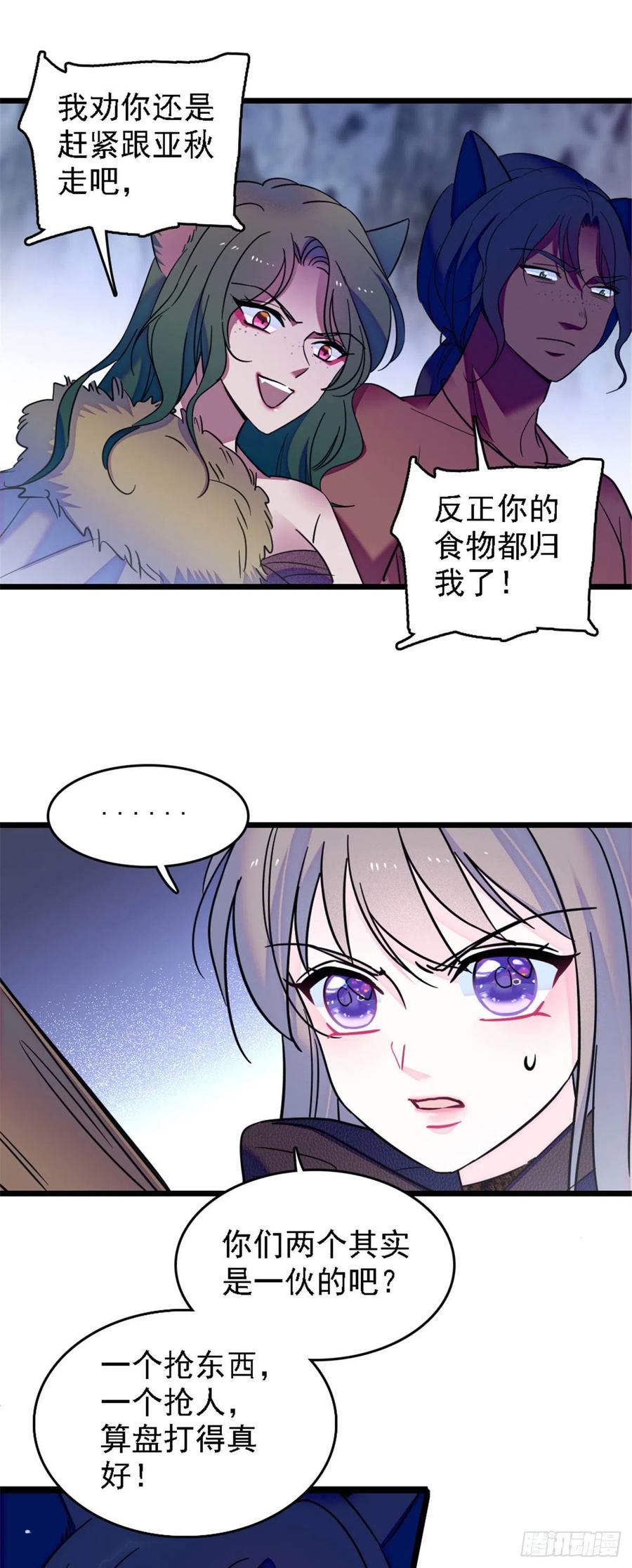 《萌动兽世（我在兽世攻略美男）》36 抢粮抢人 第18页