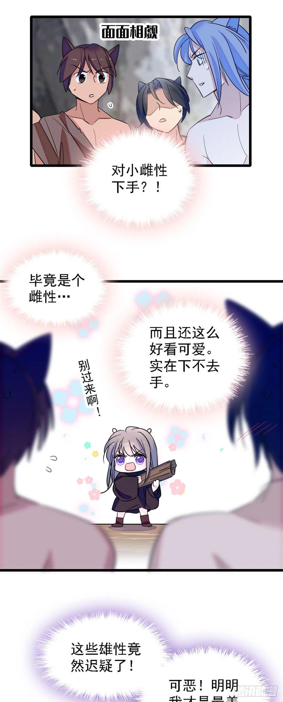 《萌动兽世（我在兽世攻略美男）》36 抢粮抢人 第14页