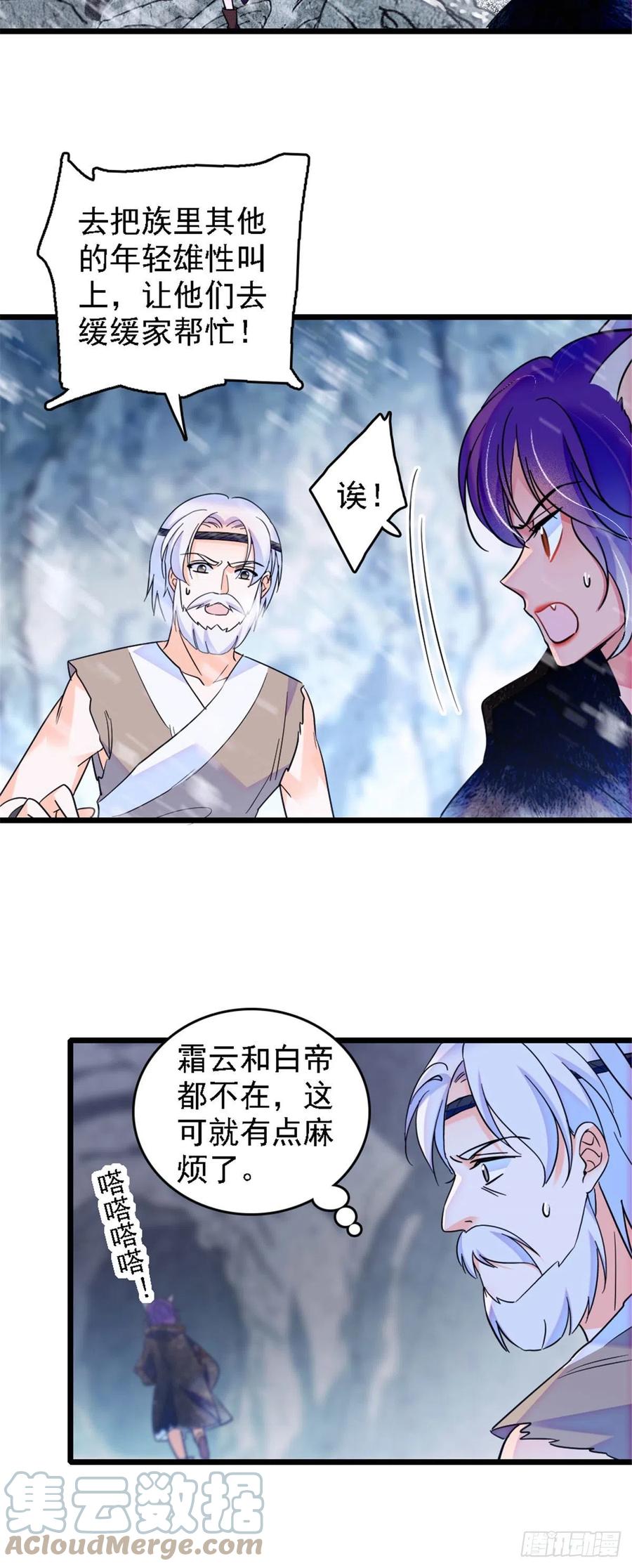 《萌动兽世（我在兽世攻略美男）》36 抢粮抢人 第7页