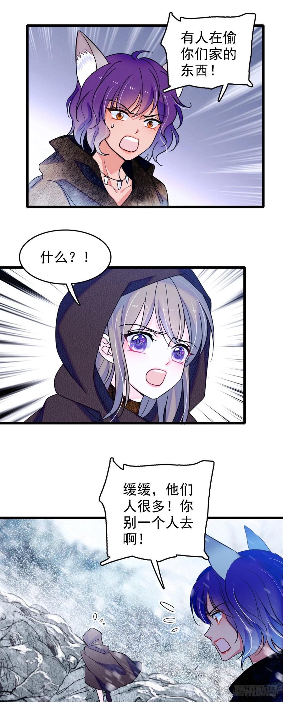 《萌动兽世（我在兽世攻略美男）》36 抢粮抢人 第6页