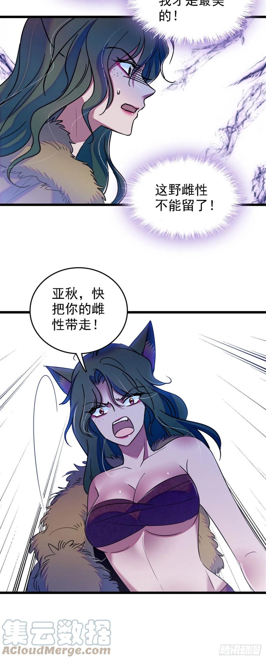 《萌动兽世（我在兽世攻略美男）》36 抢粮抢人 第15页