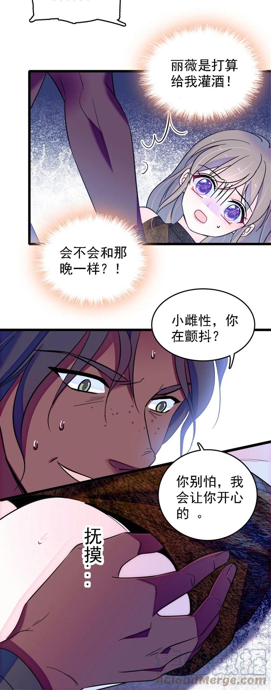 《萌动兽世（我在兽世攻略美男）》36 抢粮抢人 第25页