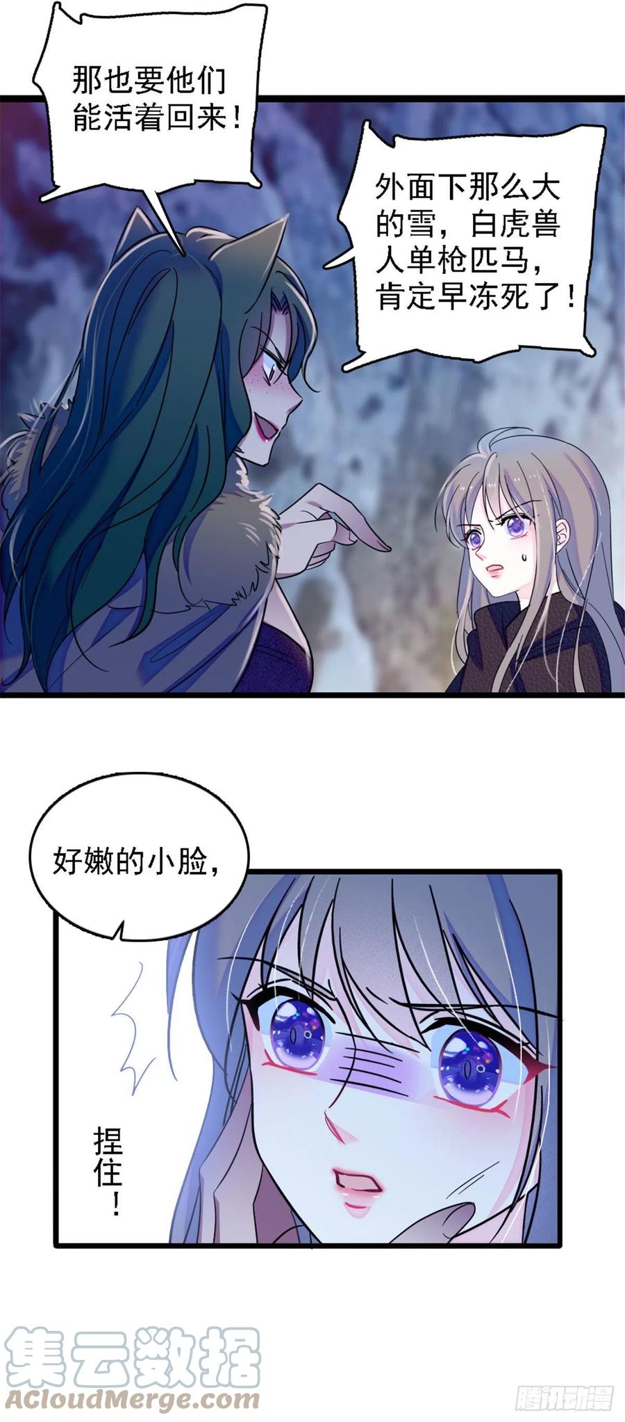 《萌动兽世（我在兽世攻略美男）》36 抢粮抢人 第11页