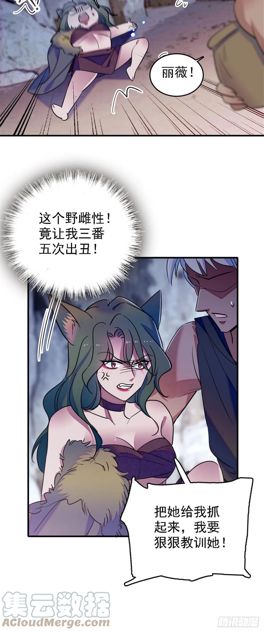 《萌动兽世（我在兽世攻略美男）》36 抢粮抢人 第13页