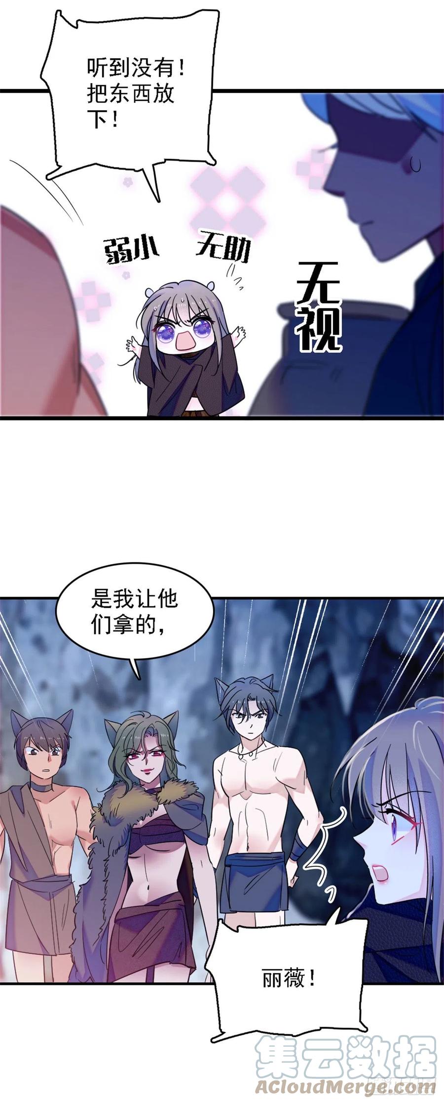 《萌动兽世（我在兽世攻略美男）》36 抢粮抢人 第9页