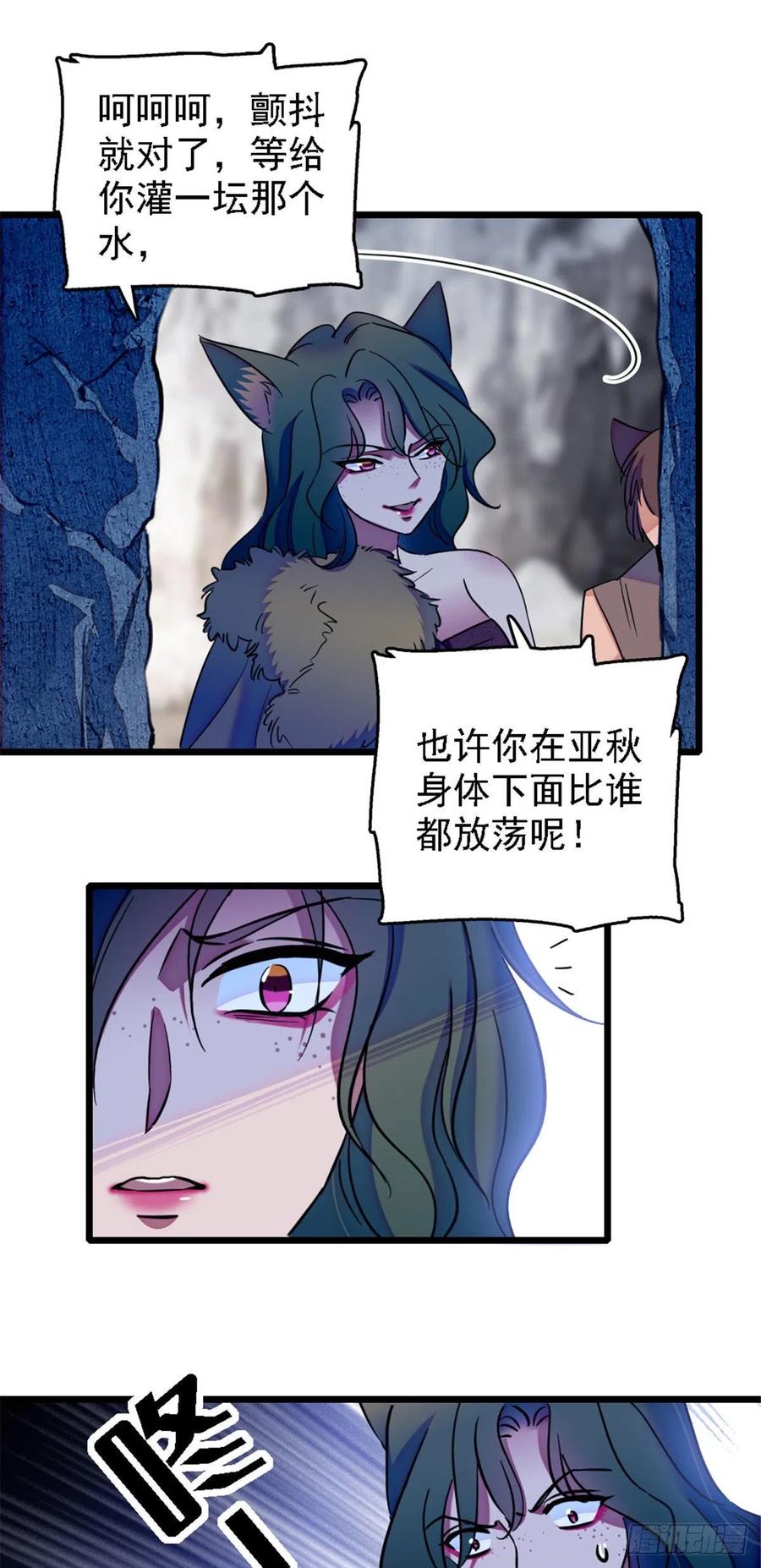 《萌动兽世（我在兽世攻略美男）》36 抢粮抢人 第26页