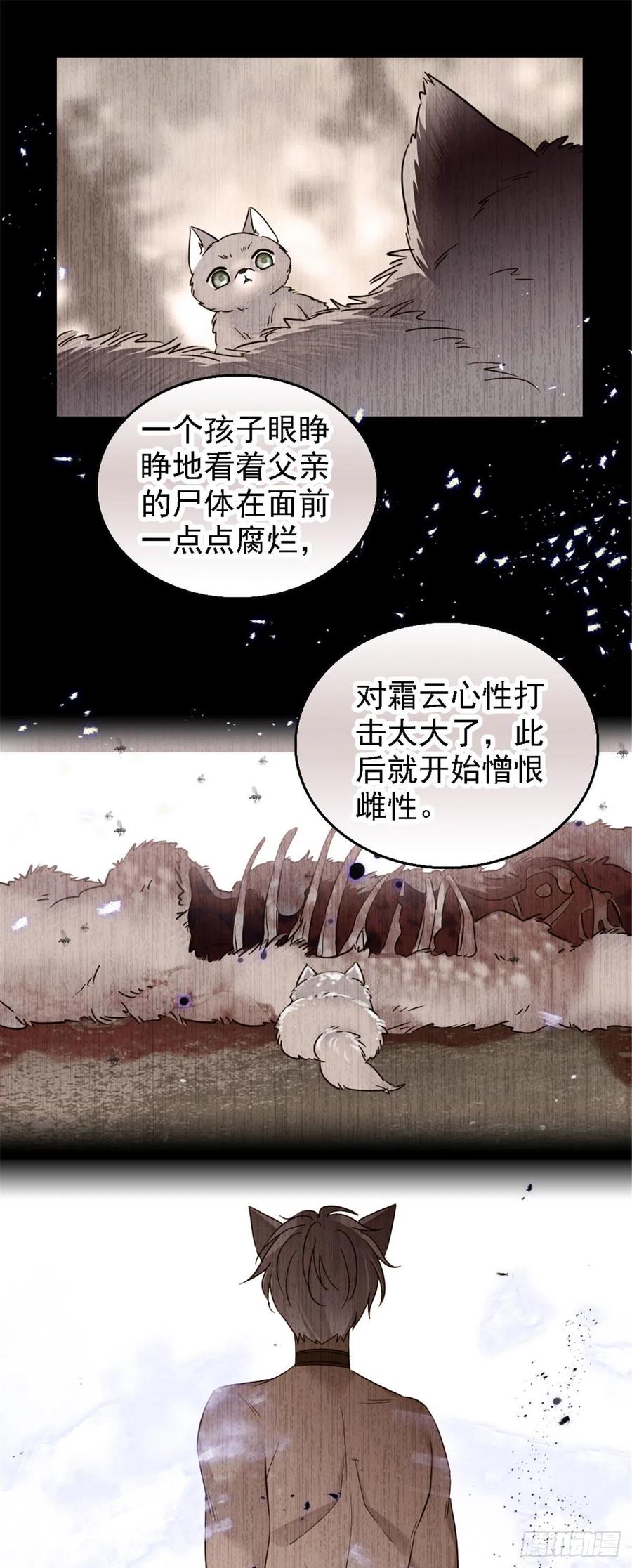 《萌动兽世（我在兽世攻略美男）》36 抢粮抢人 第4页