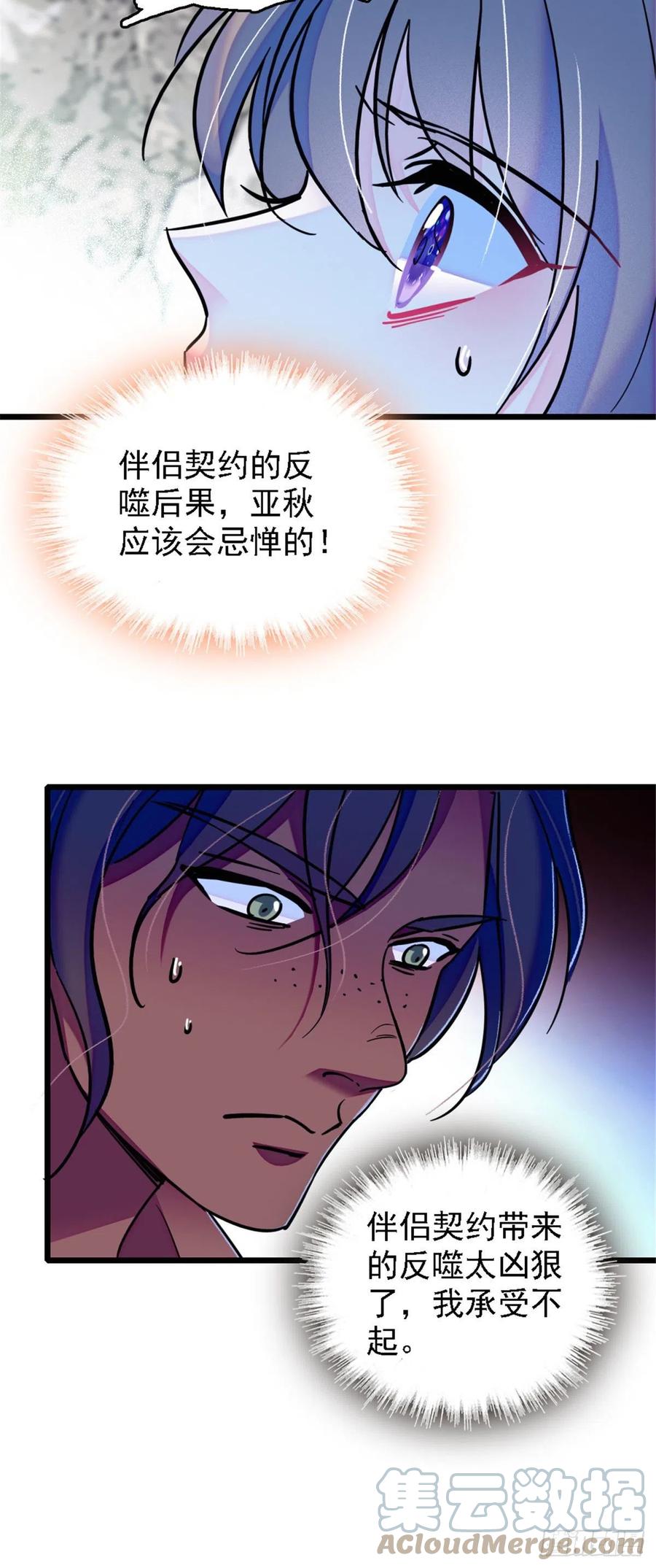 《萌动兽世（我在兽世攻略美男）》36 抢粮抢人 第23页