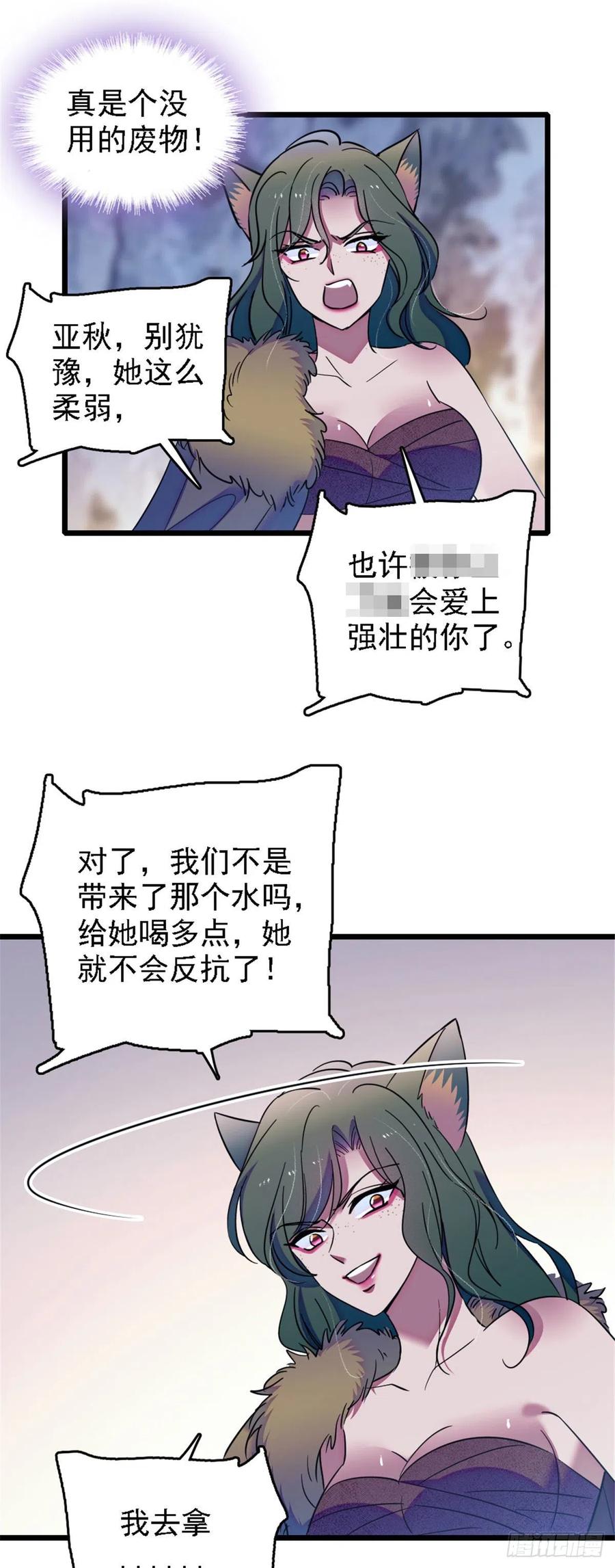 《萌动兽世（我在兽世攻略美男）》36 抢粮抢人 第24页