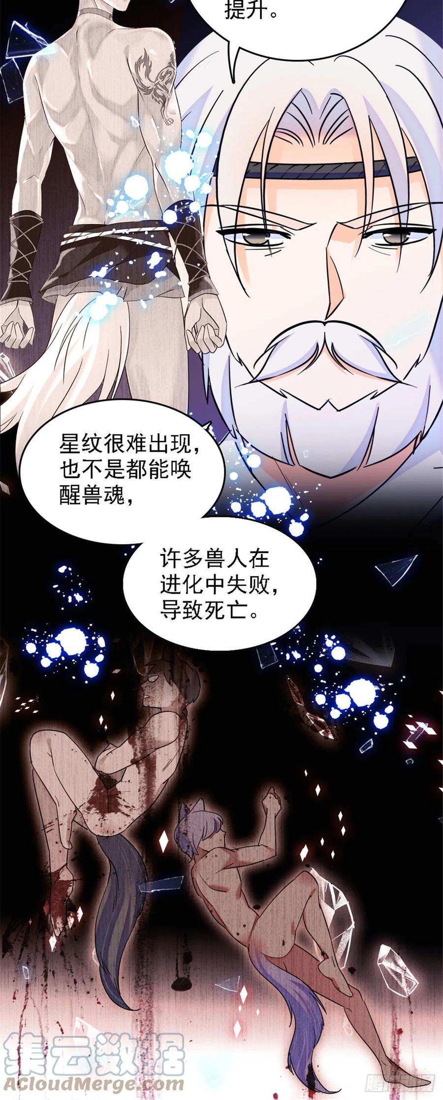 《萌动兽世（我在兽世攻略美男）》37 死亡威胁 第29页