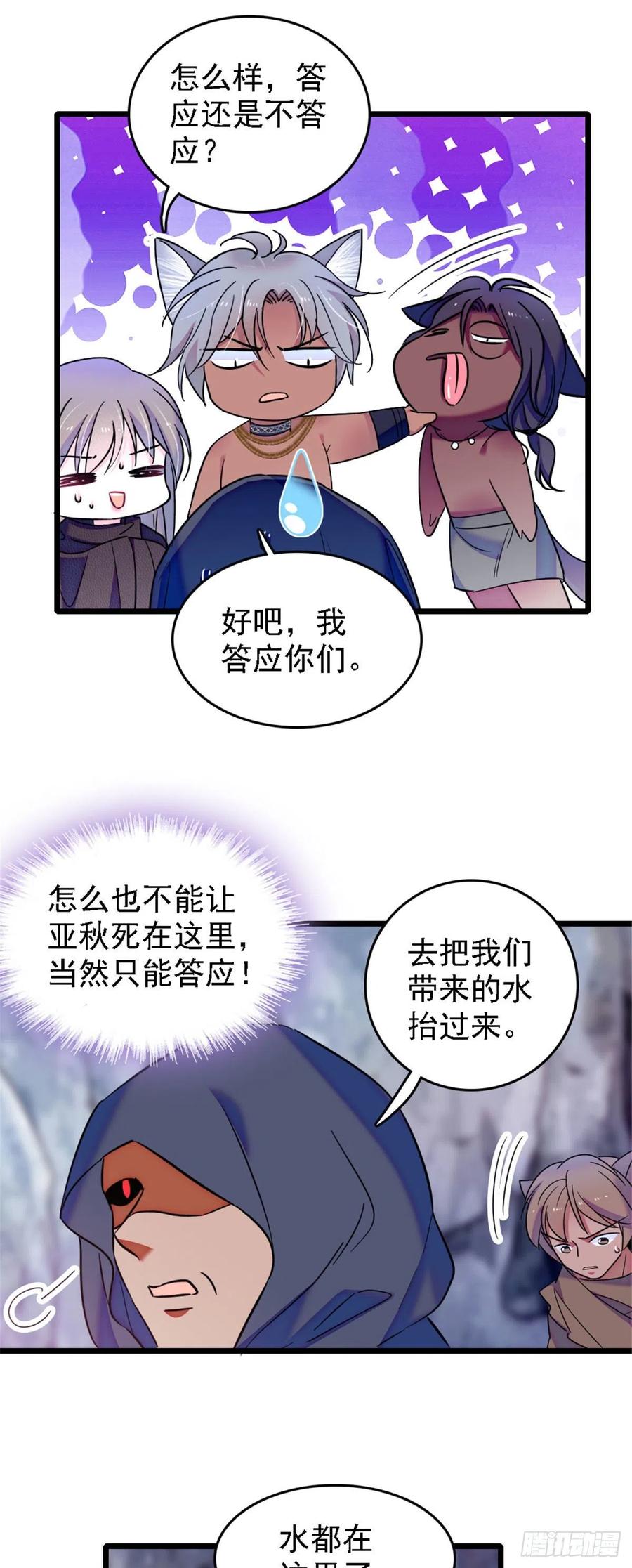 《萌动兽世（我在兽世攻略美男）》37 死亡威胁 第18页