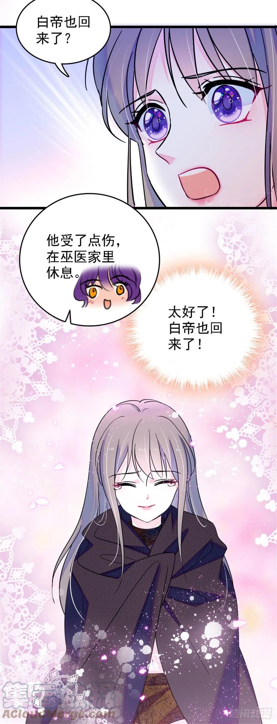 《萌动兽世（我在兽世攻略美男）》37 死亡威胁 第9页