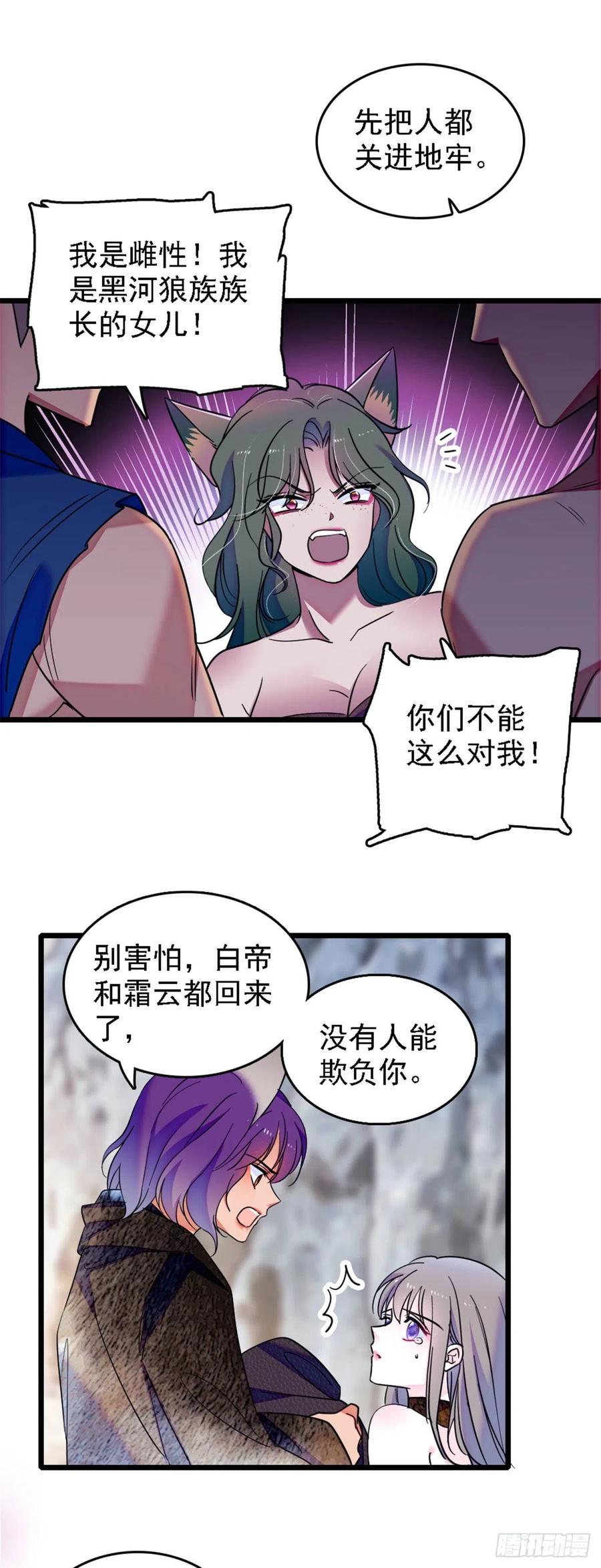 《萌动兽世（我在兽世攻略美男）》37 死亡威胁 第8页
