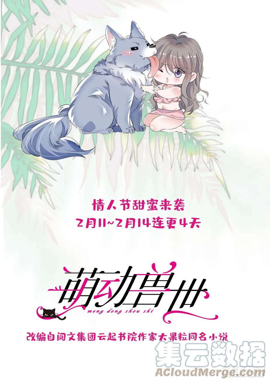 《萌动兽世（我在兽世攻略美男）》37 死亡威胁 第31页