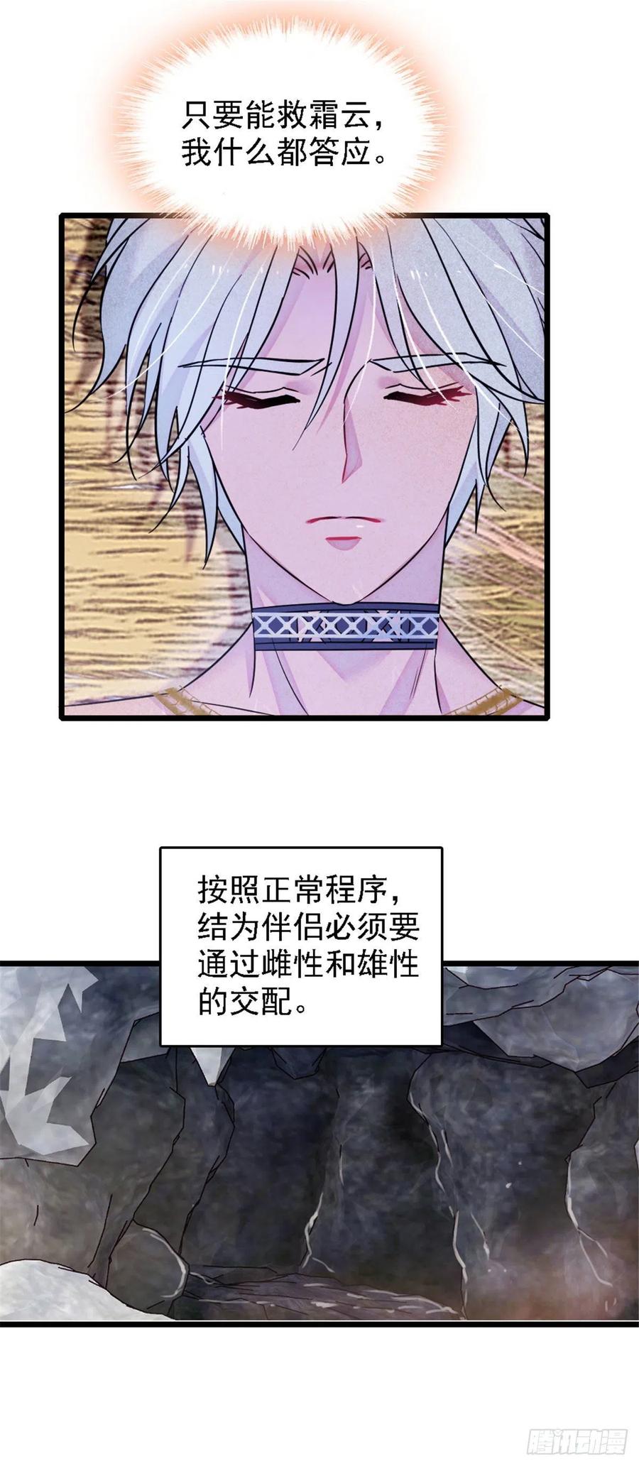 《萌动兽世（我在兽世攻略美男）》38 结侣仪式 第22页