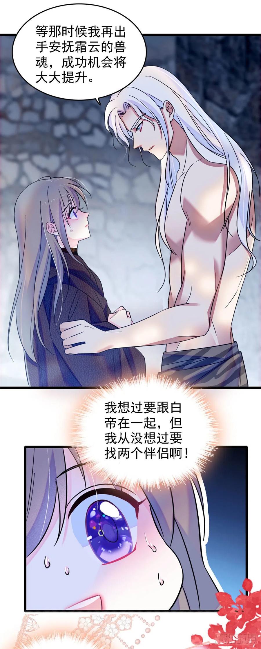 《萌动兽世（我在兽世攻略美男）》38 结侣仪式 第16页