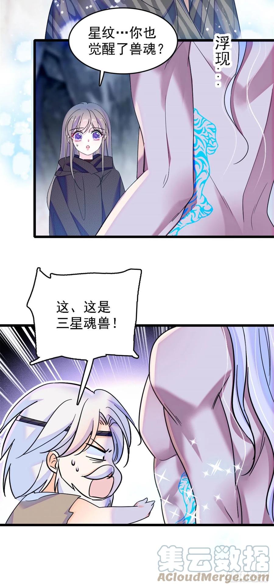 《萌动兽世（我在兽世攻略美男）》38 结侣仪式 第11页