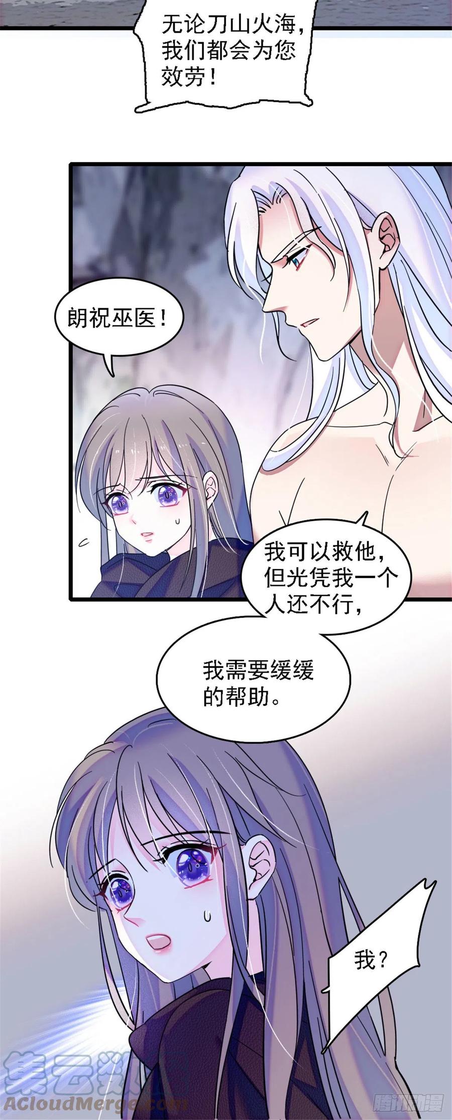 《萌动兽世（我在兽世攻略美男）》38 结侣仪式 第13页