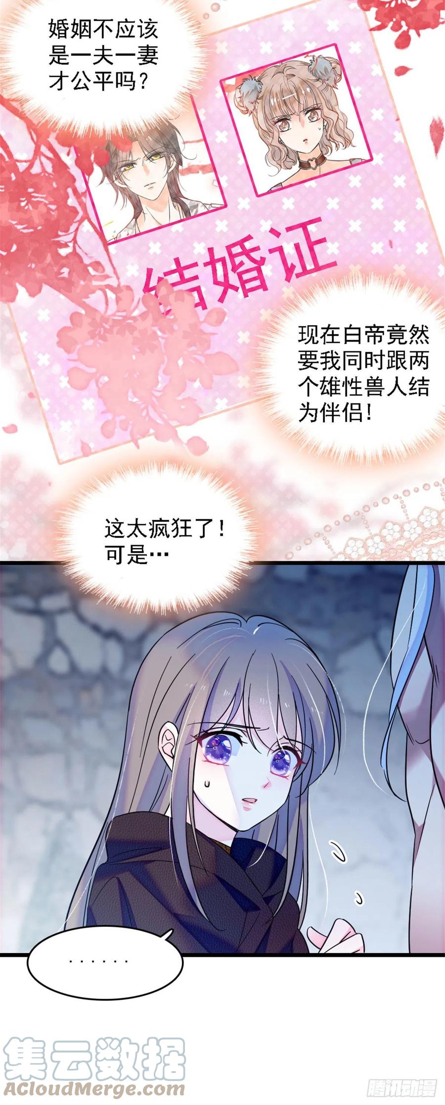 《萌动兽世（我在兽世攻略美男）》38 结侣仪式 第17页