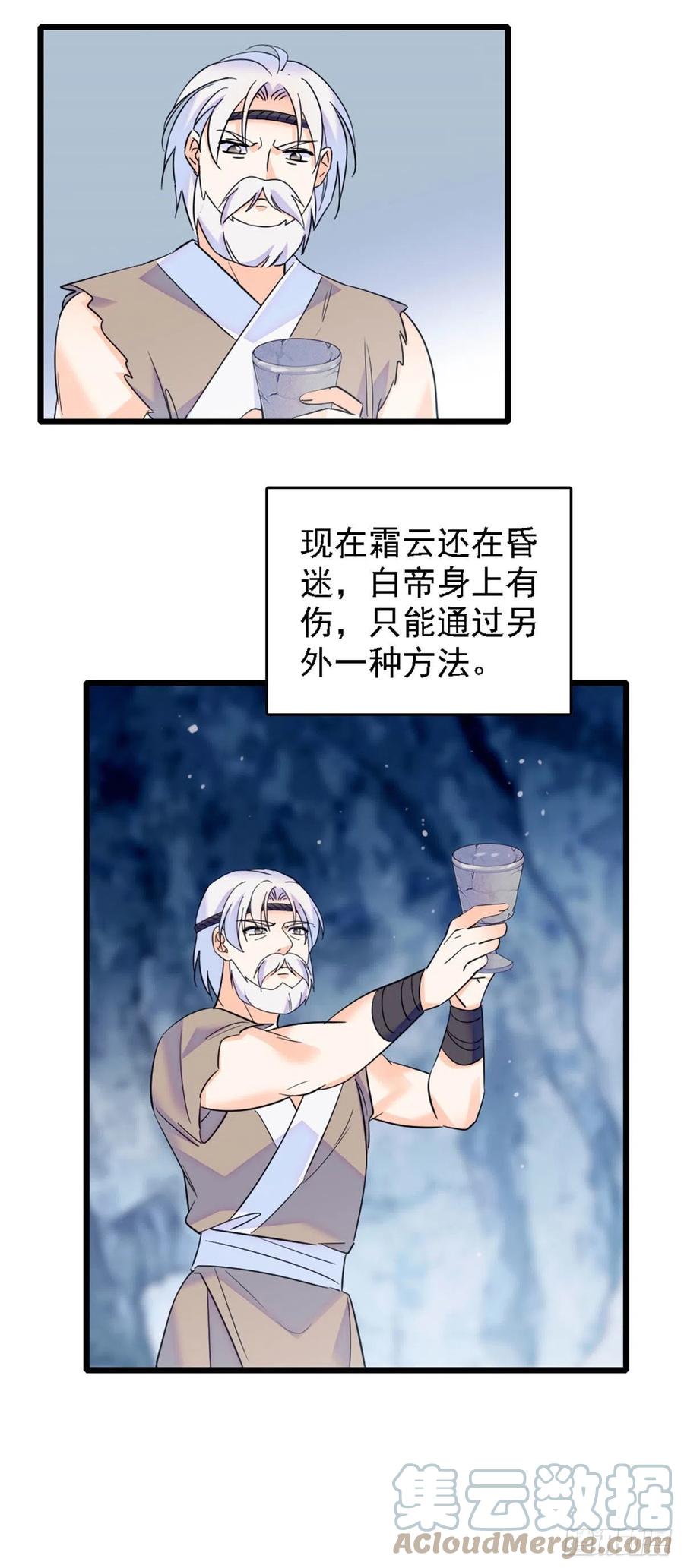 《萌动兽世（我在兽世攻略美男）》38 结侣仪式 第23页