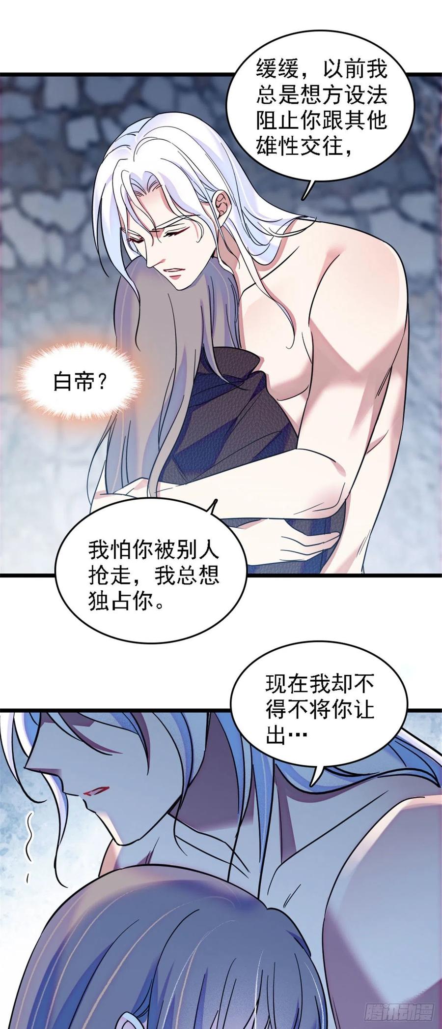 《萌动兽世（我在兽世攻略美男）》38 结侣仪式 第20页