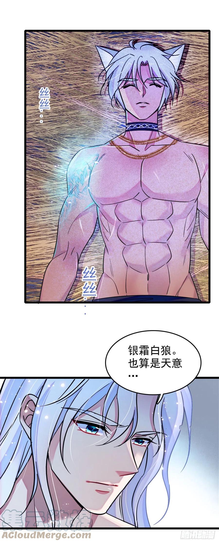 《萌动兽世（我在兽世攻略美男）》38 结侣仪式 第9页