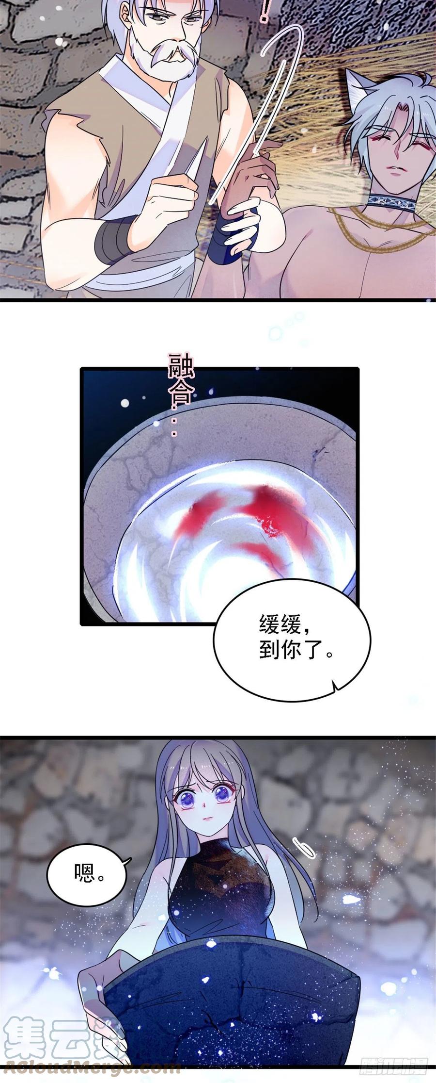 《萌动兽世（我在兽世攻略美男）》38 结侣仪式 第25页