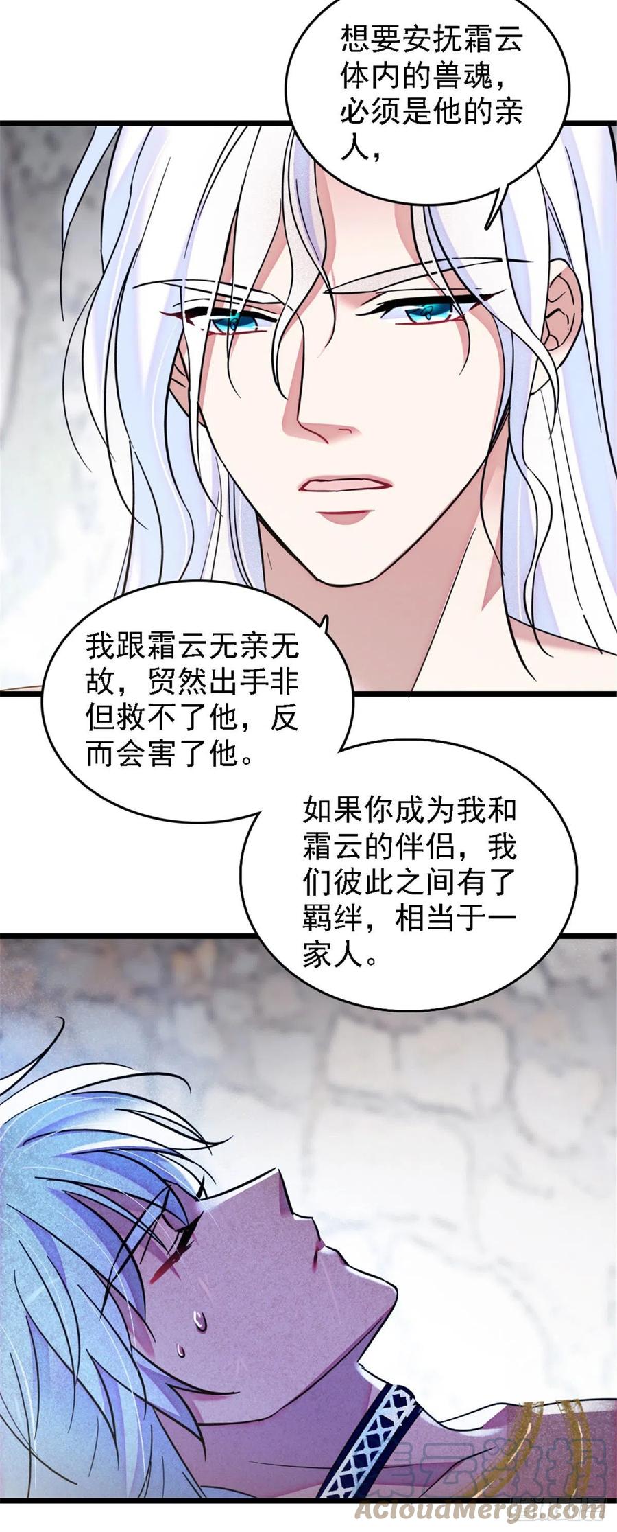 《萌动兽世（我在兽世攻略美男）》38 结侣仪式 第15页