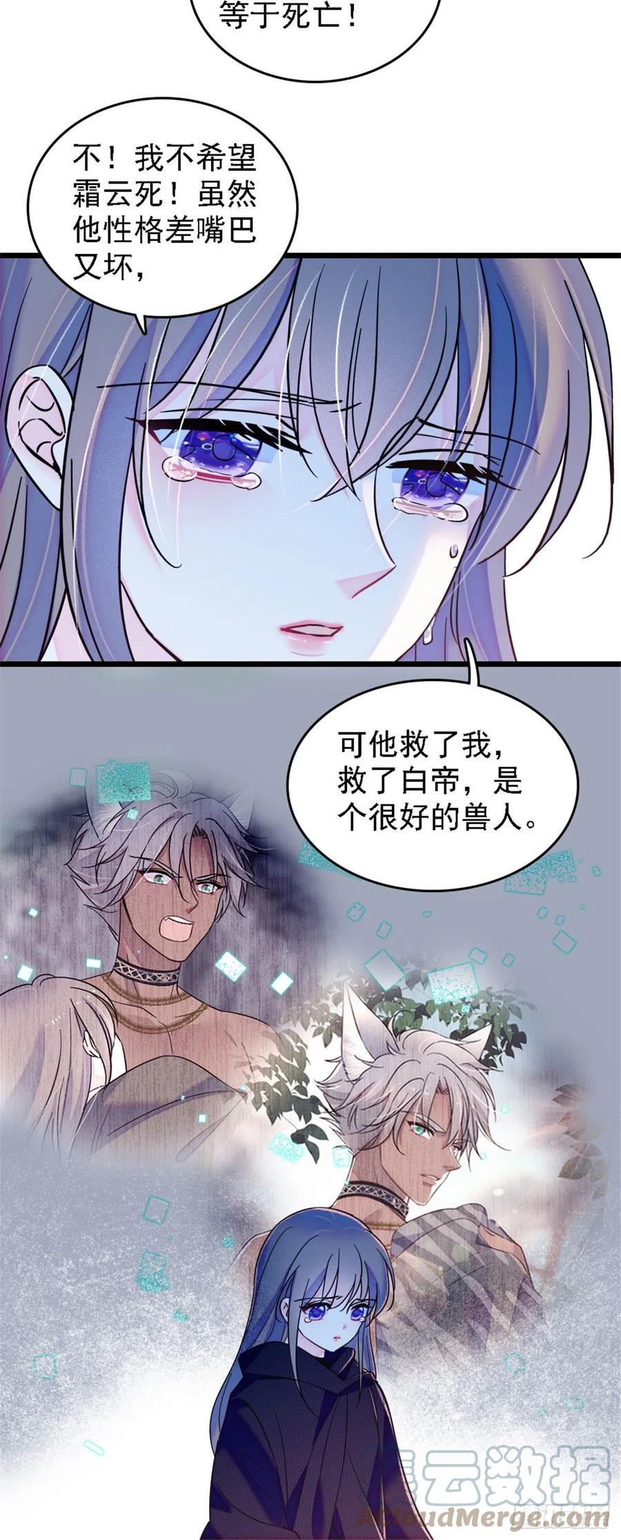 《萌动兽世（我在兽世攻略美男）》38 结侣仪式 第5页