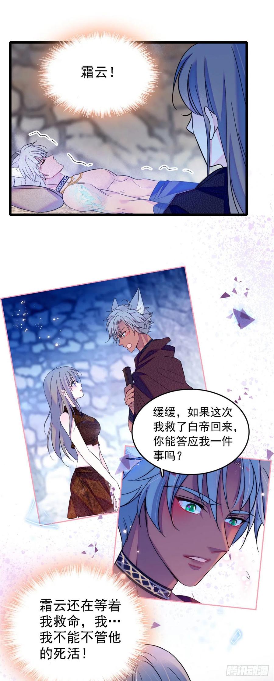 《萌动兽世（我在兽世攻略美男）》38 结侣仪式 第18页