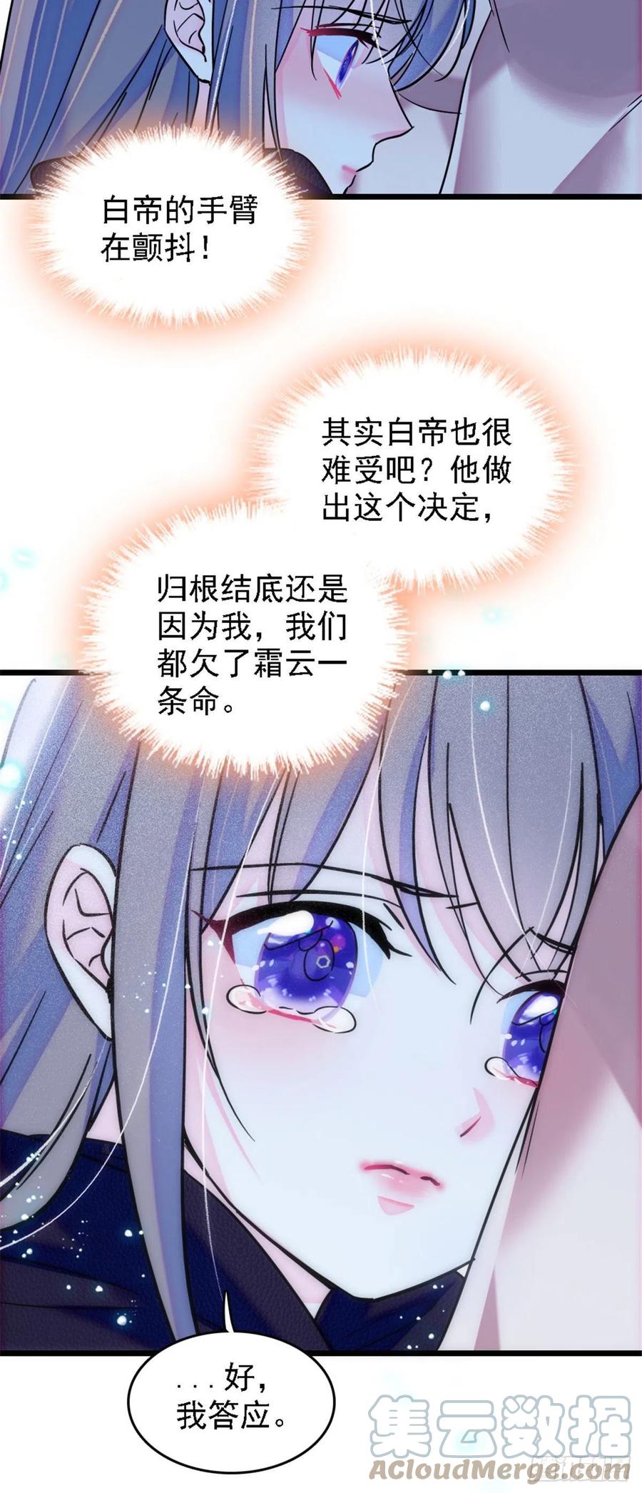 《萌动兽世（我在兽世攻略美男）》38 结侣仪式 第21页