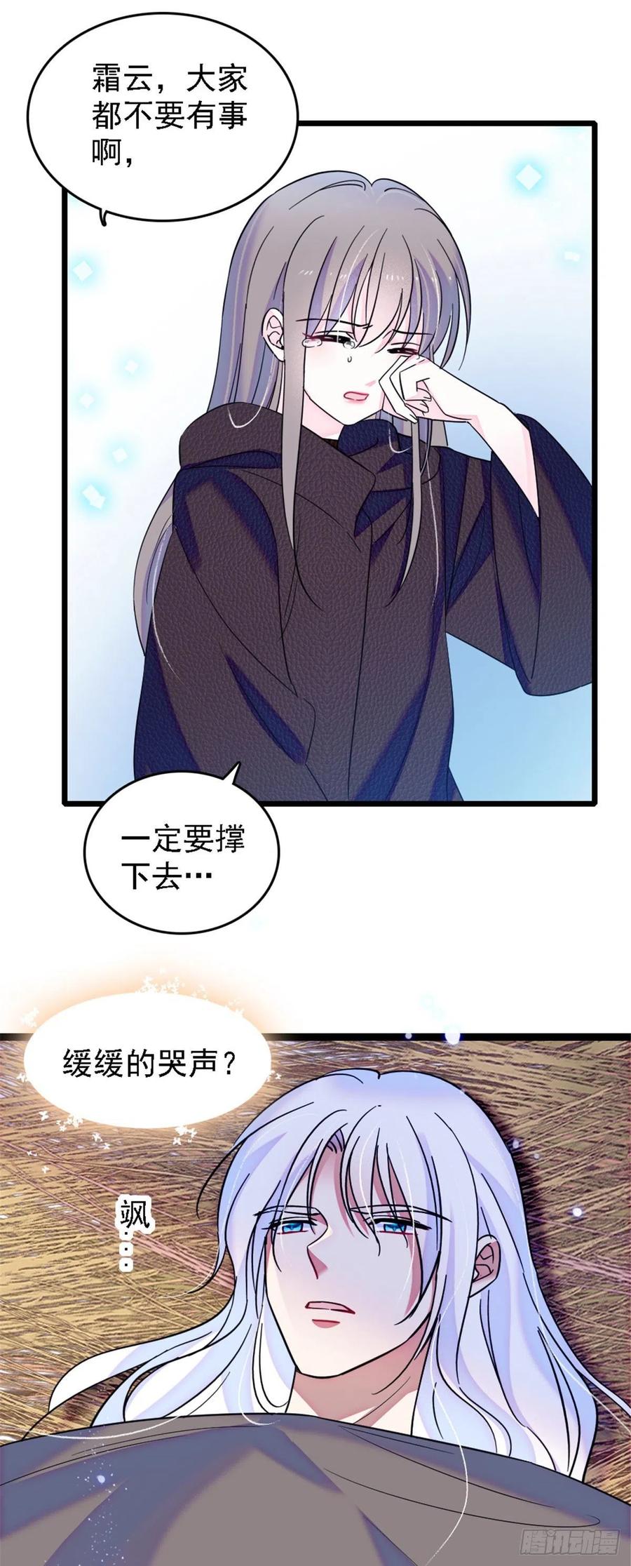 《萌动兽世（我在兽世攻略美男）》38 结侣仪式 第6页
