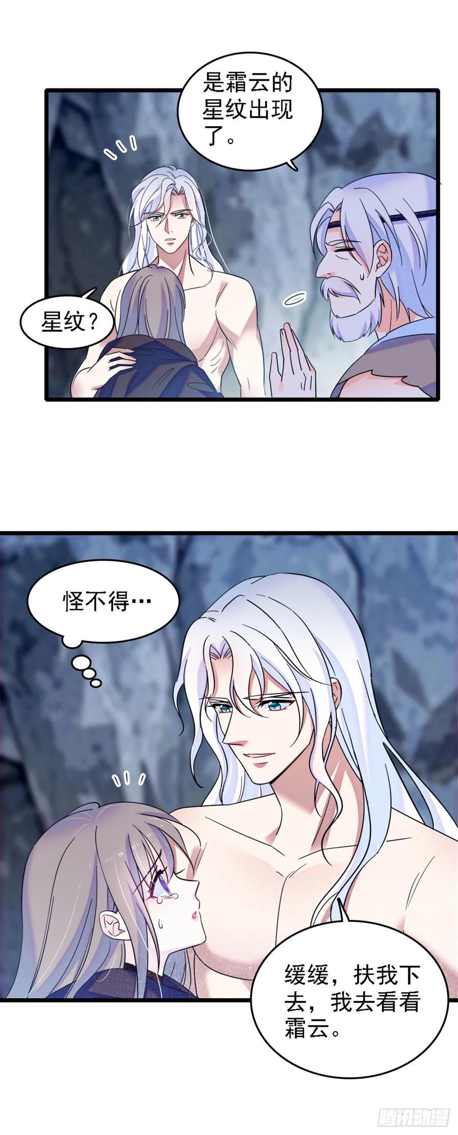 《萌动兽世（我在兽世攻略美男）》38 结侣仪式 第8页