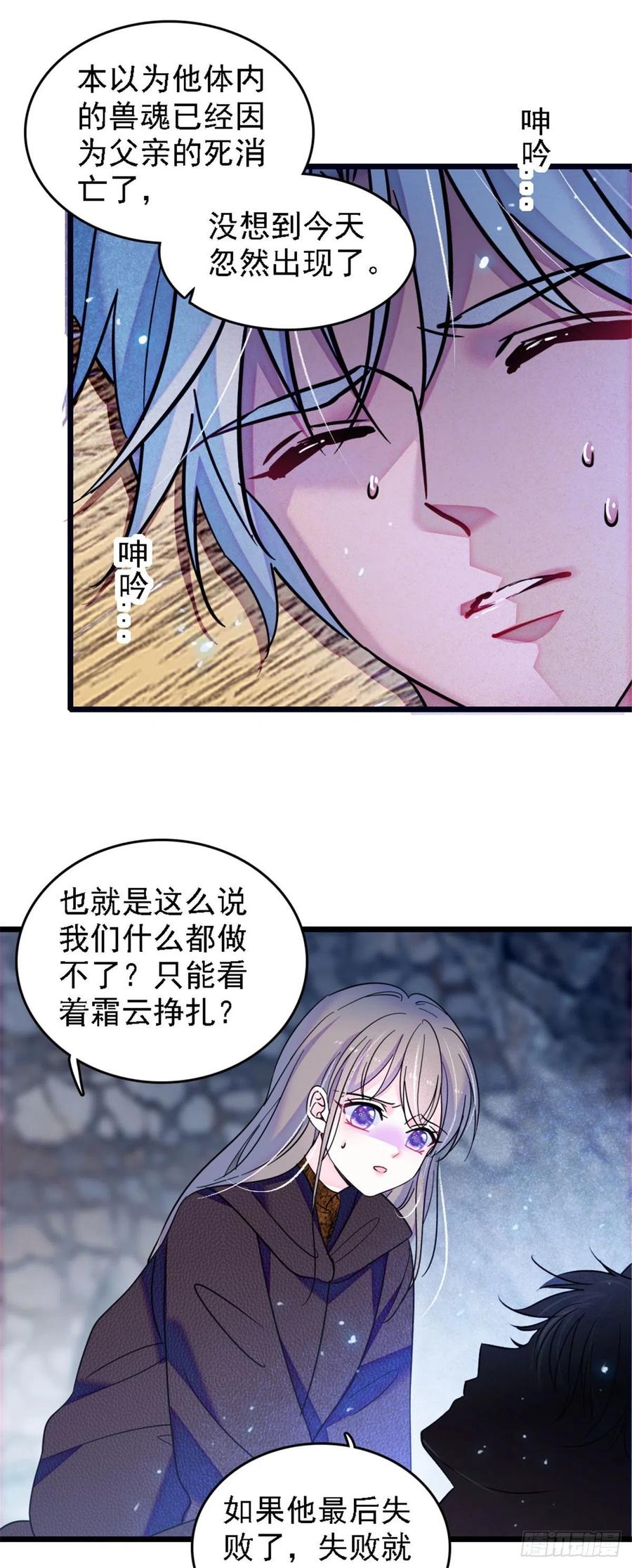 《萌动兽世（我在兽世攻略美男）》38 结侣仪式 第4页