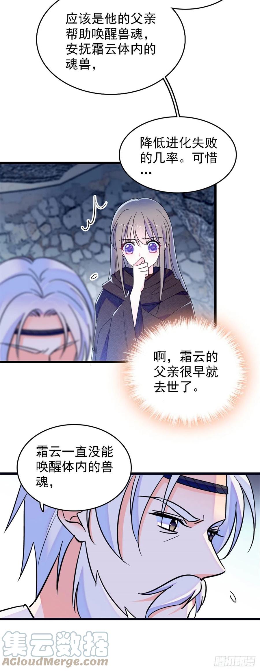 《萌动兽世（我在兽世攻略美男）》38 结侣仪式 第3页