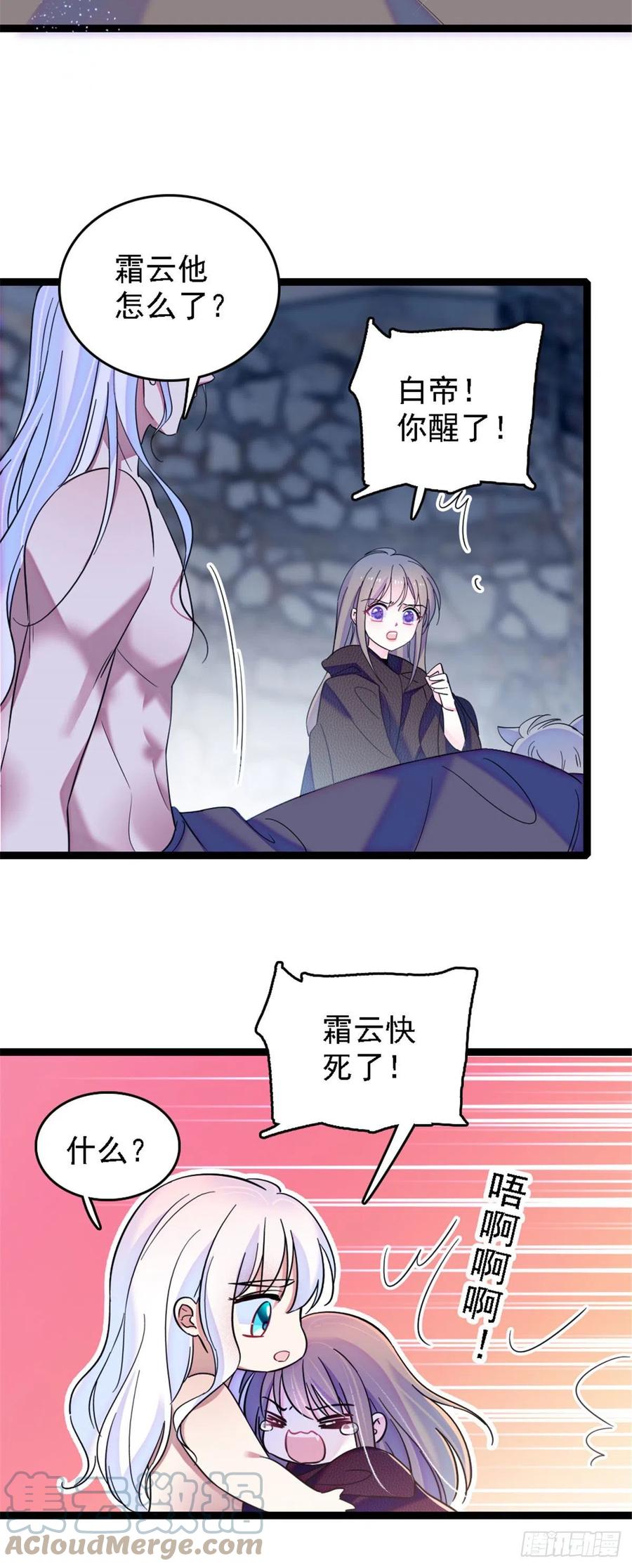 《萌动兽世（我在兽世攻略美男）》38 结侣仪式 第7页