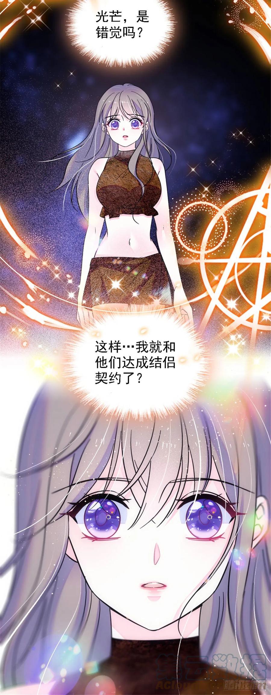 《萌动兽世（我在兽世攻略美男）》38 结侣仪式 第29页