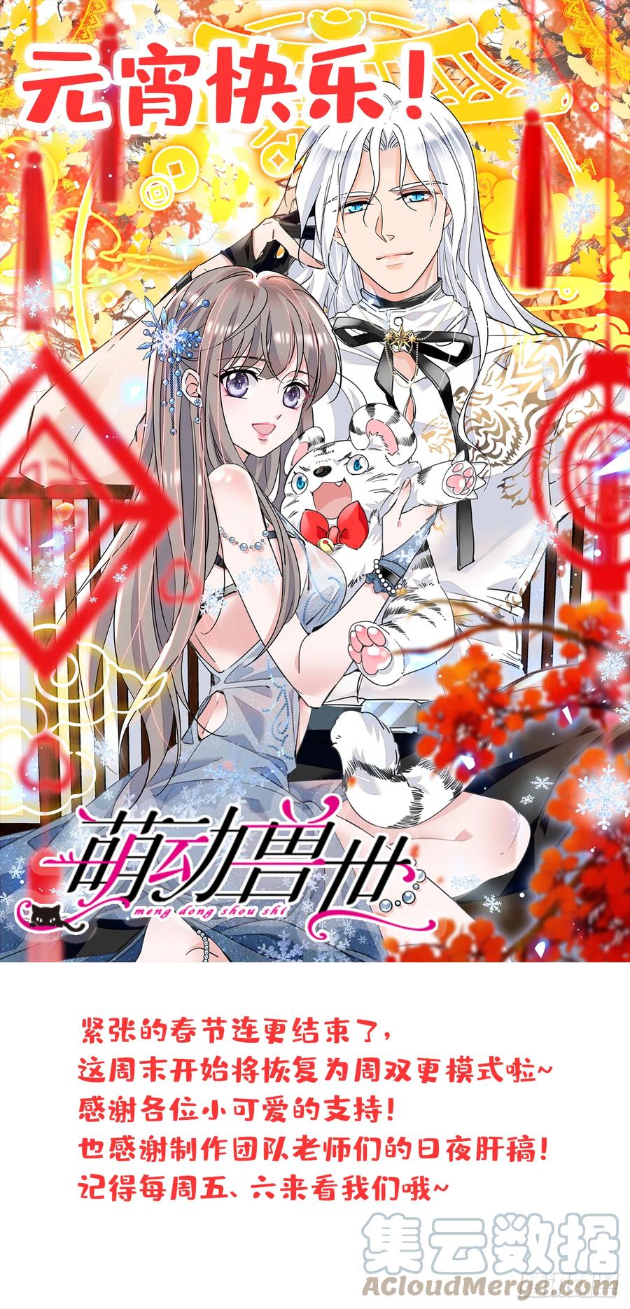 《萌动兽世（我在兽世攻略美男）》元宵快乐 第1页